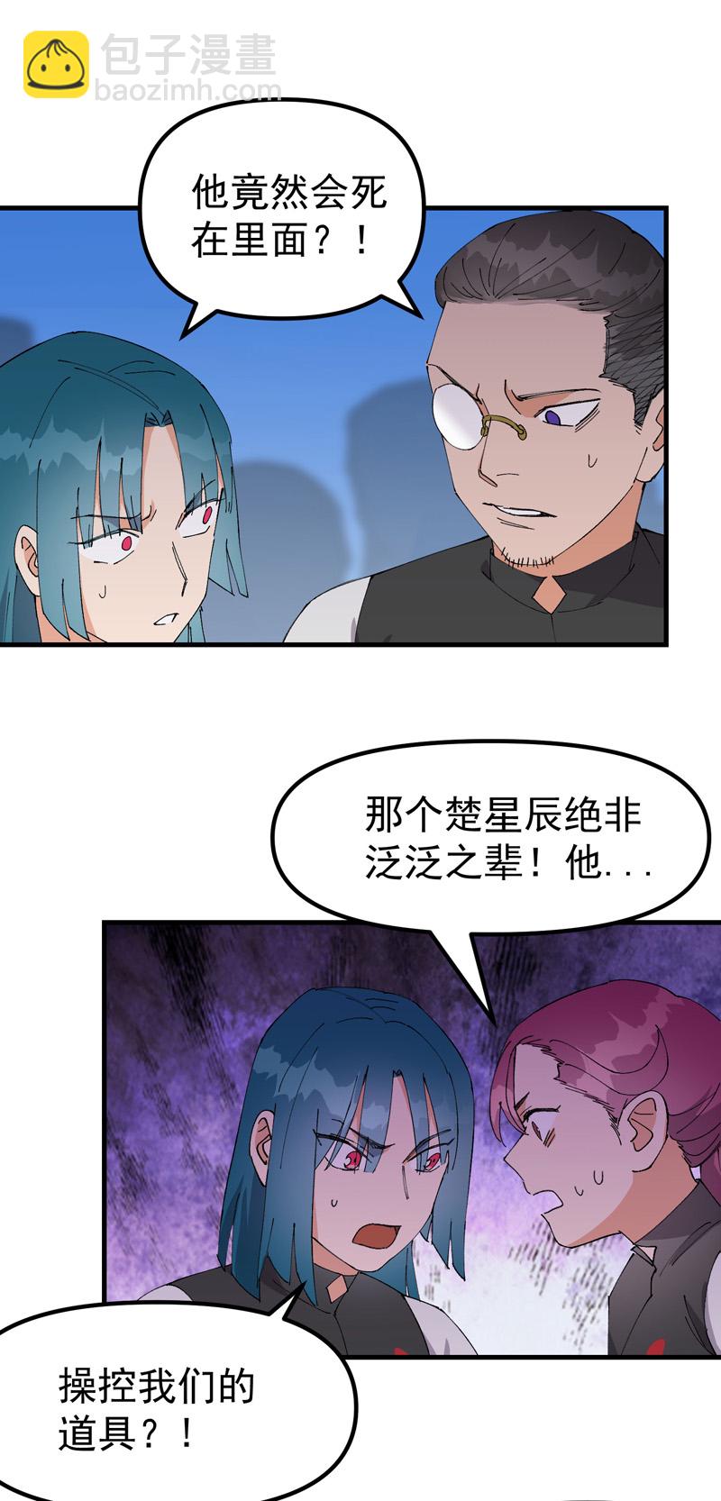 🍲最强内卷系统 第151话 断剑 第9页