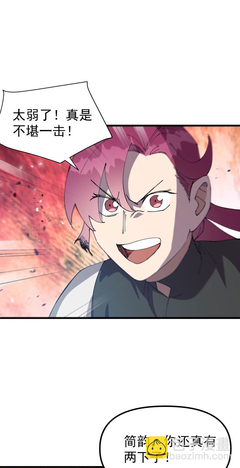🍲最强内卷系统 第153话 邪剑 第11页