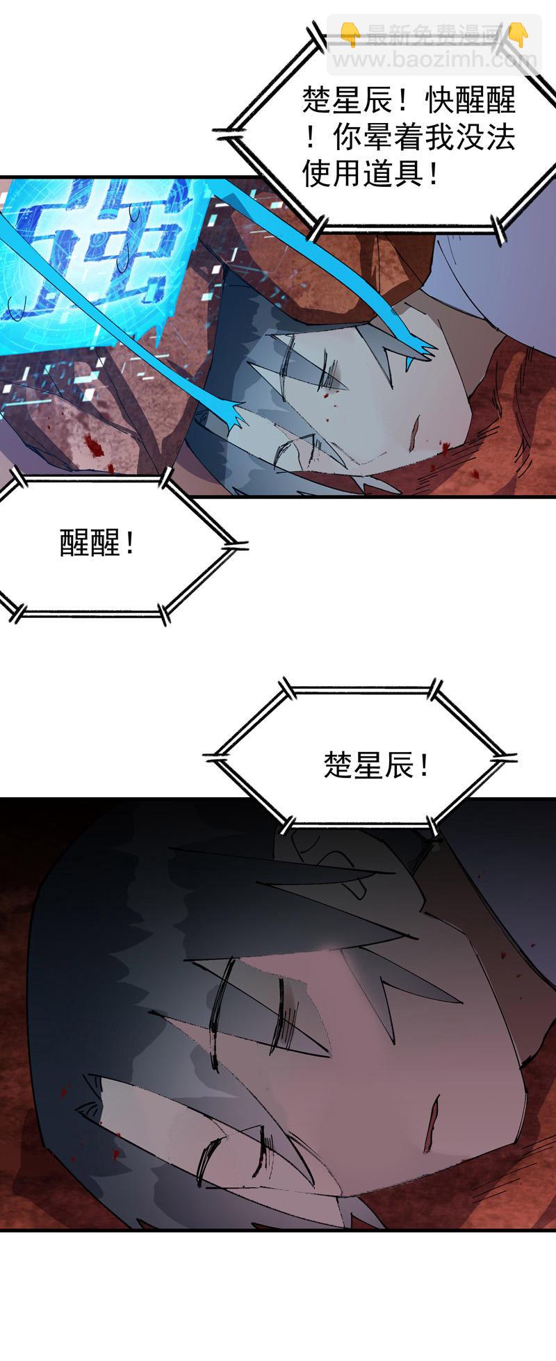 🍲最强内卷系统 第153话 邪剑 第15页