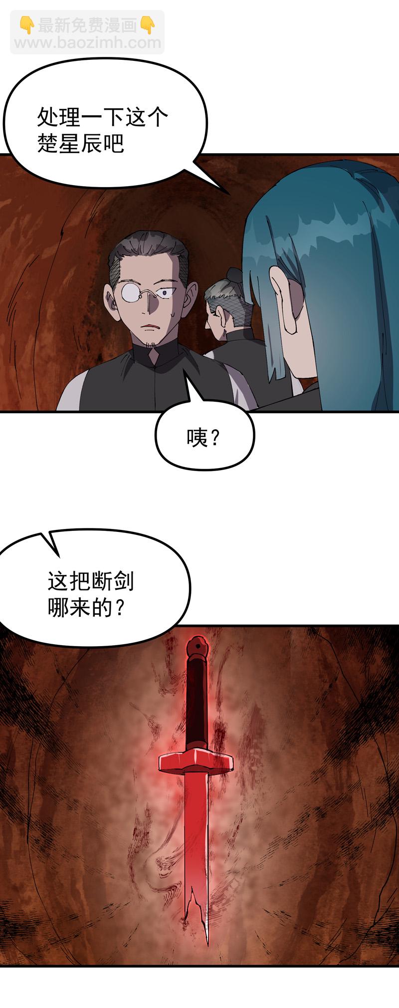 🍲最强内卷系统 第153话 邪剑 第17页