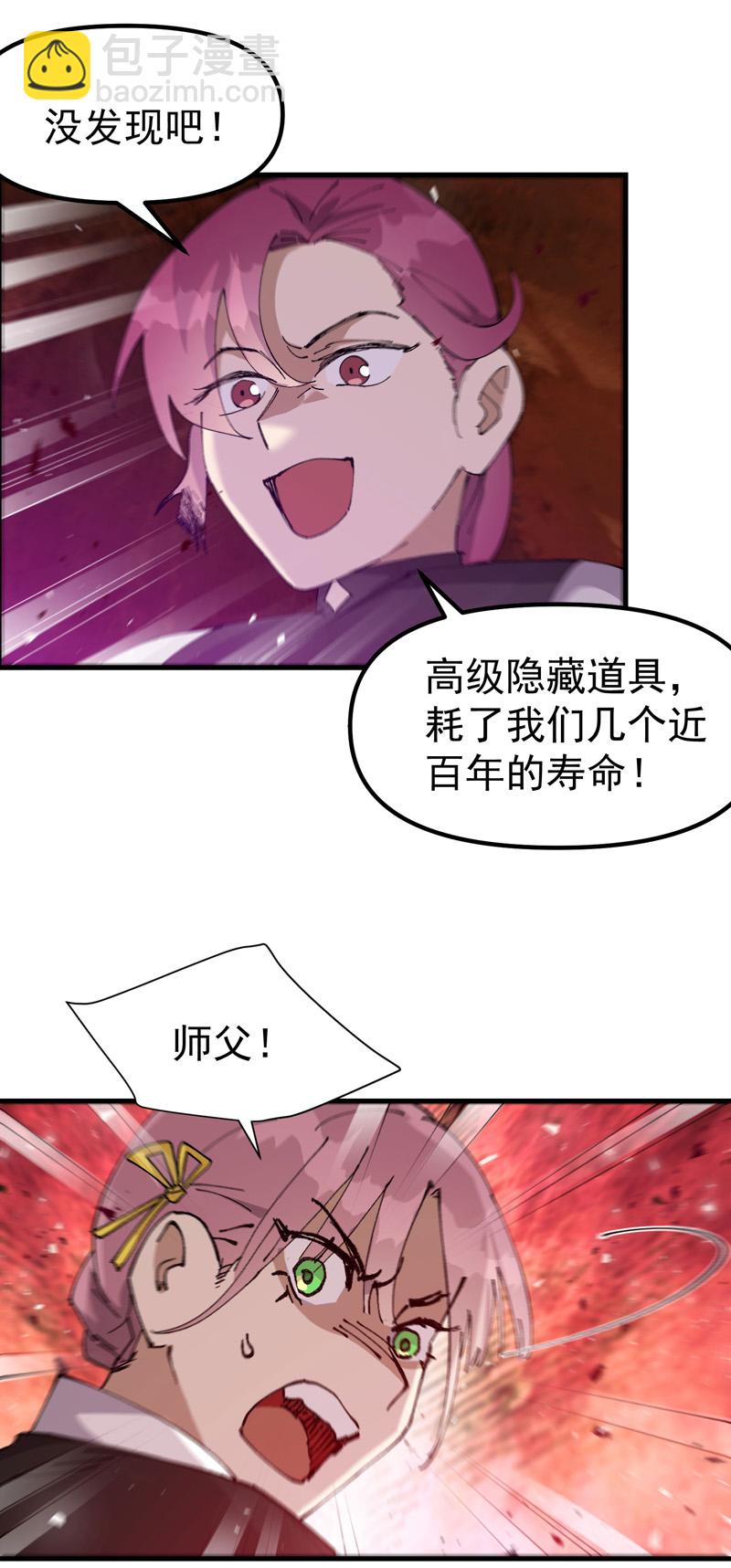 🍲最强内卷系统 第153话 邪剑 第4页