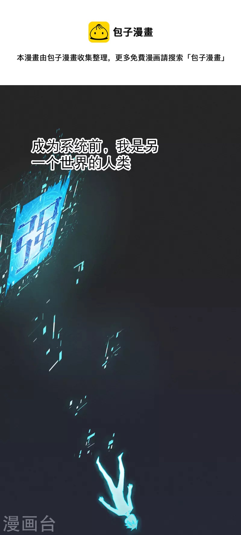 🍲最强内卷系统 第16话 系统的过往 第1页
