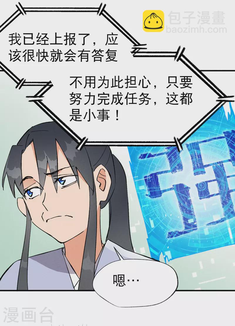 🍲最强内卷系统 第16话 系统的过往 第10页