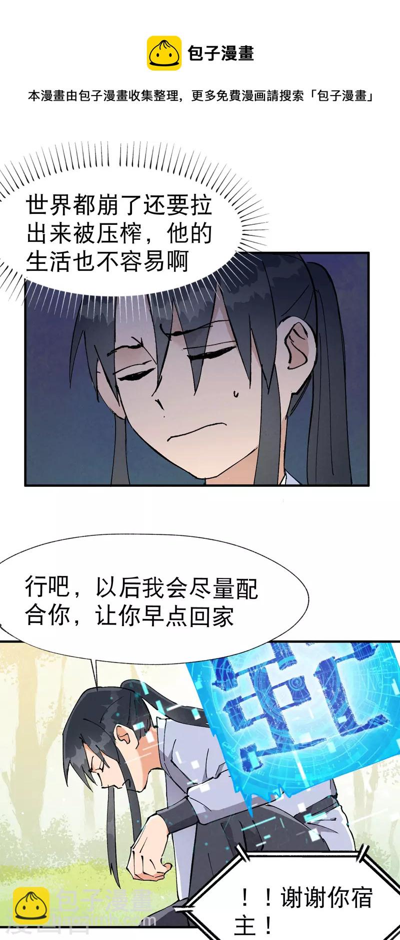 🍲最强内卷系统 第16话 系统的过往 第11页