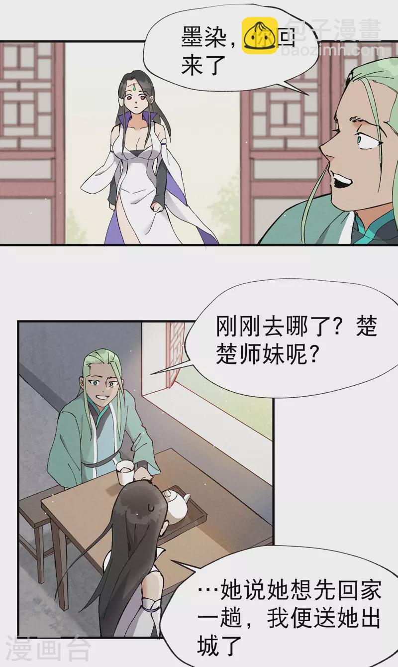 🍲最强内卷系统 第16话 系统的过往 第14页