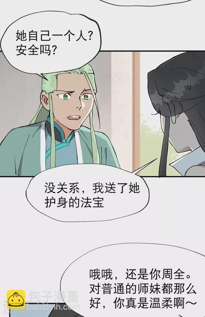 🍲最强内卷系统 第16话 系统的过往 第15页