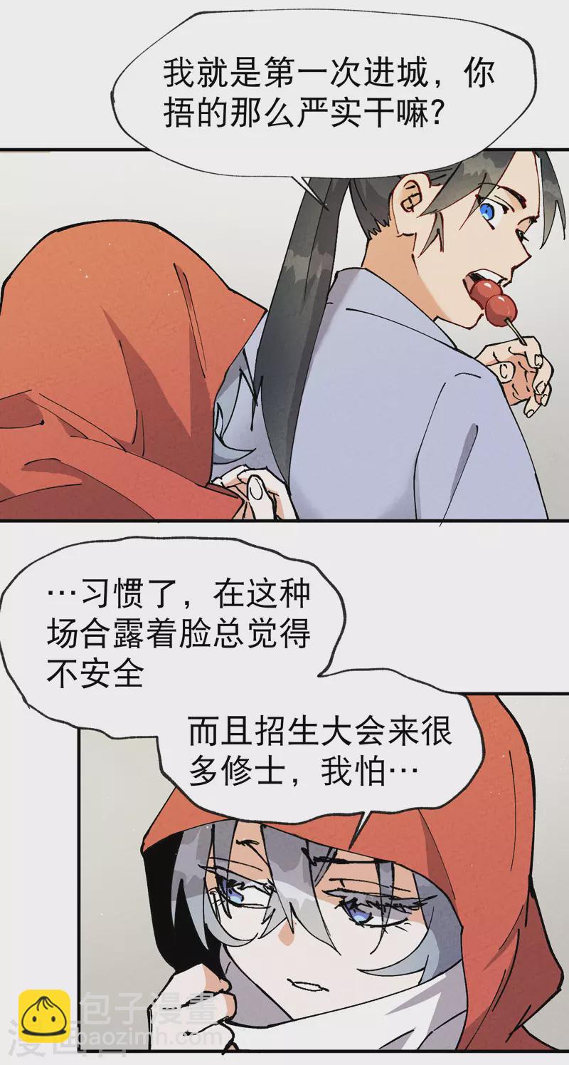 🍲最强内卷系统 第16话 系统的过往 第19页