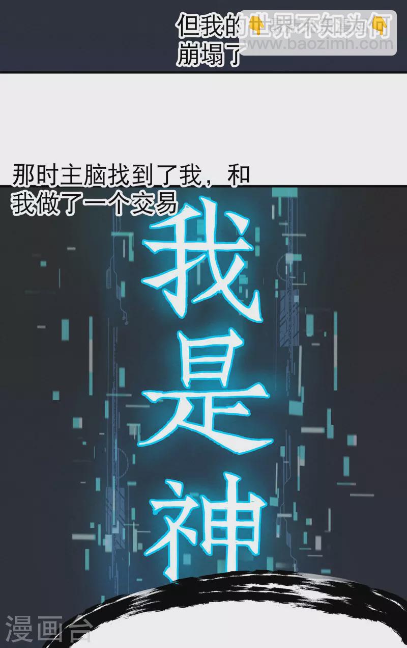 🍲最强内卷系统 第16话 系统的过往 第2页
