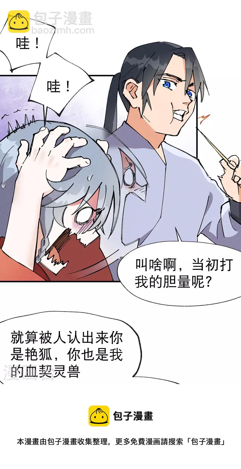 🍲最强内卷系统 第16话 系统的过往 第21页