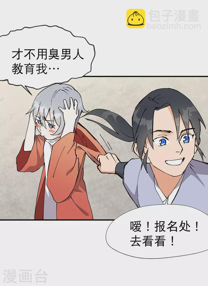 🍲最强内卷系统 第16话 系统的过往 第23页
