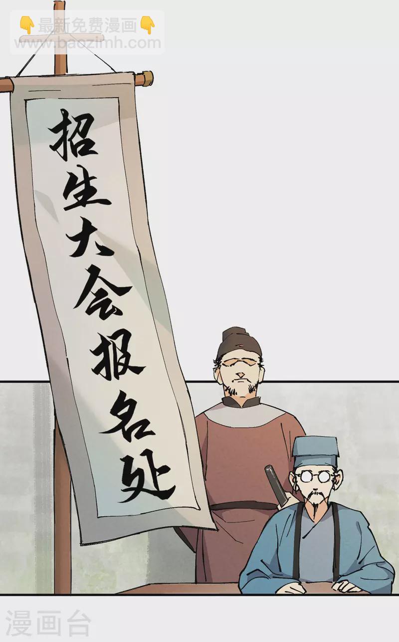 🍲最强内卷系统 第16话 系统的过往 第24页