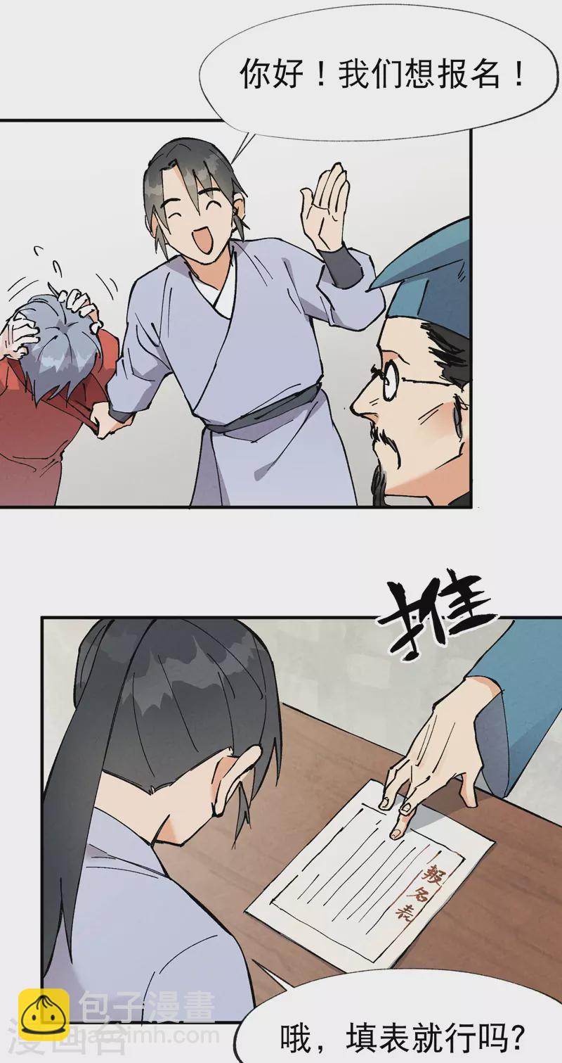 🍲最强内卷系统 第16话 系统的过往 第25页