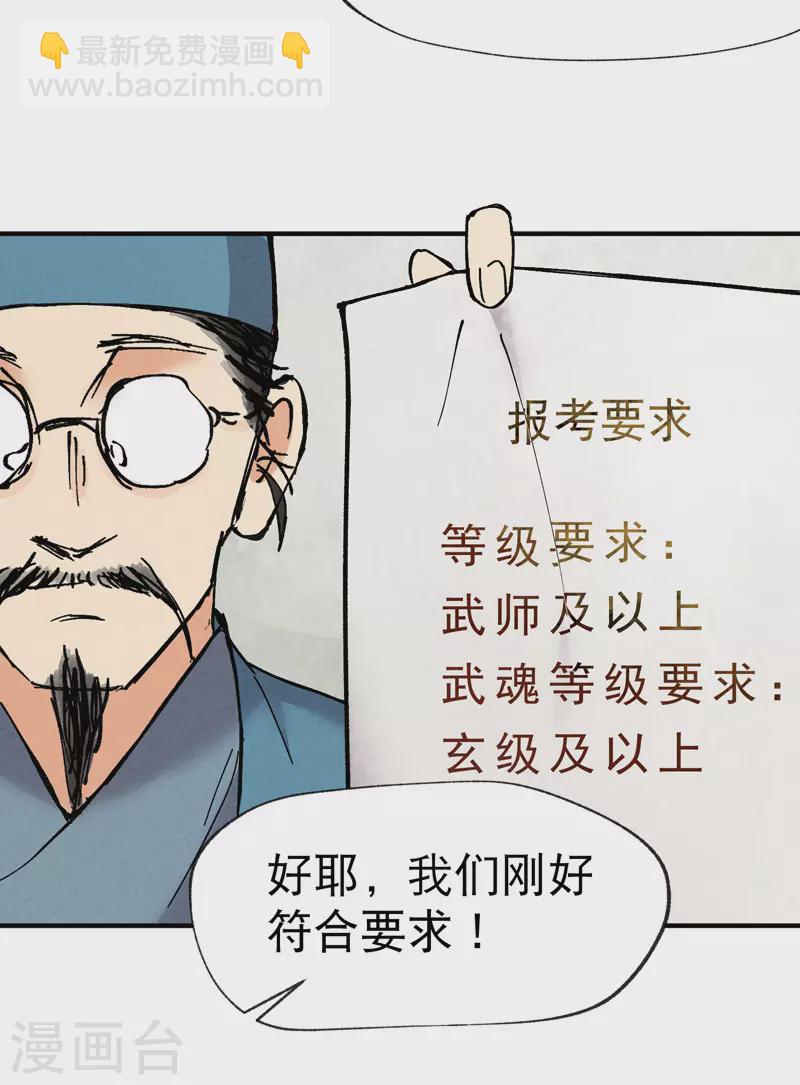 🍲最强内卷系统 第16话 系统的过往 第26页
