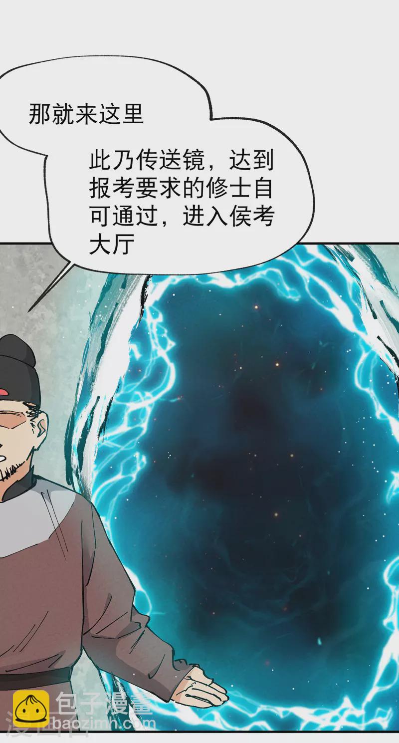 🍲最强内卷系统 第16话 系统的过往 第27页