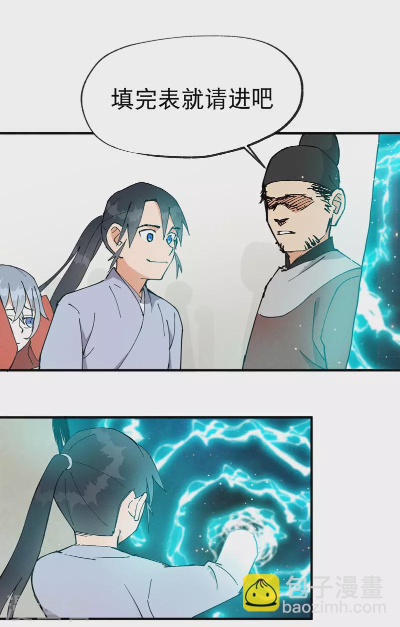 🍲最强内卷系统 第16话 系统的过往 第28页