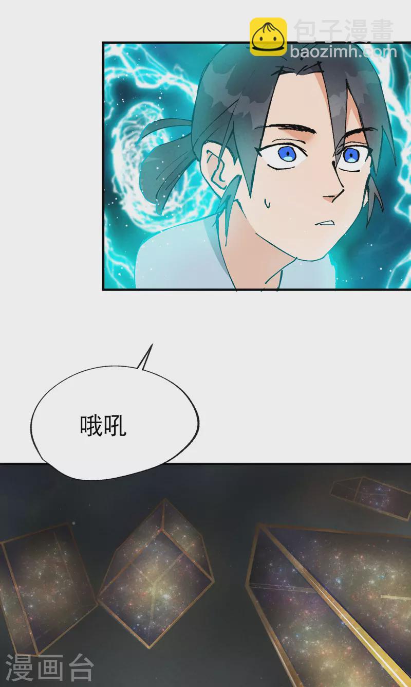 🍲最强内卷系统 第16话 系统的过往 第29页