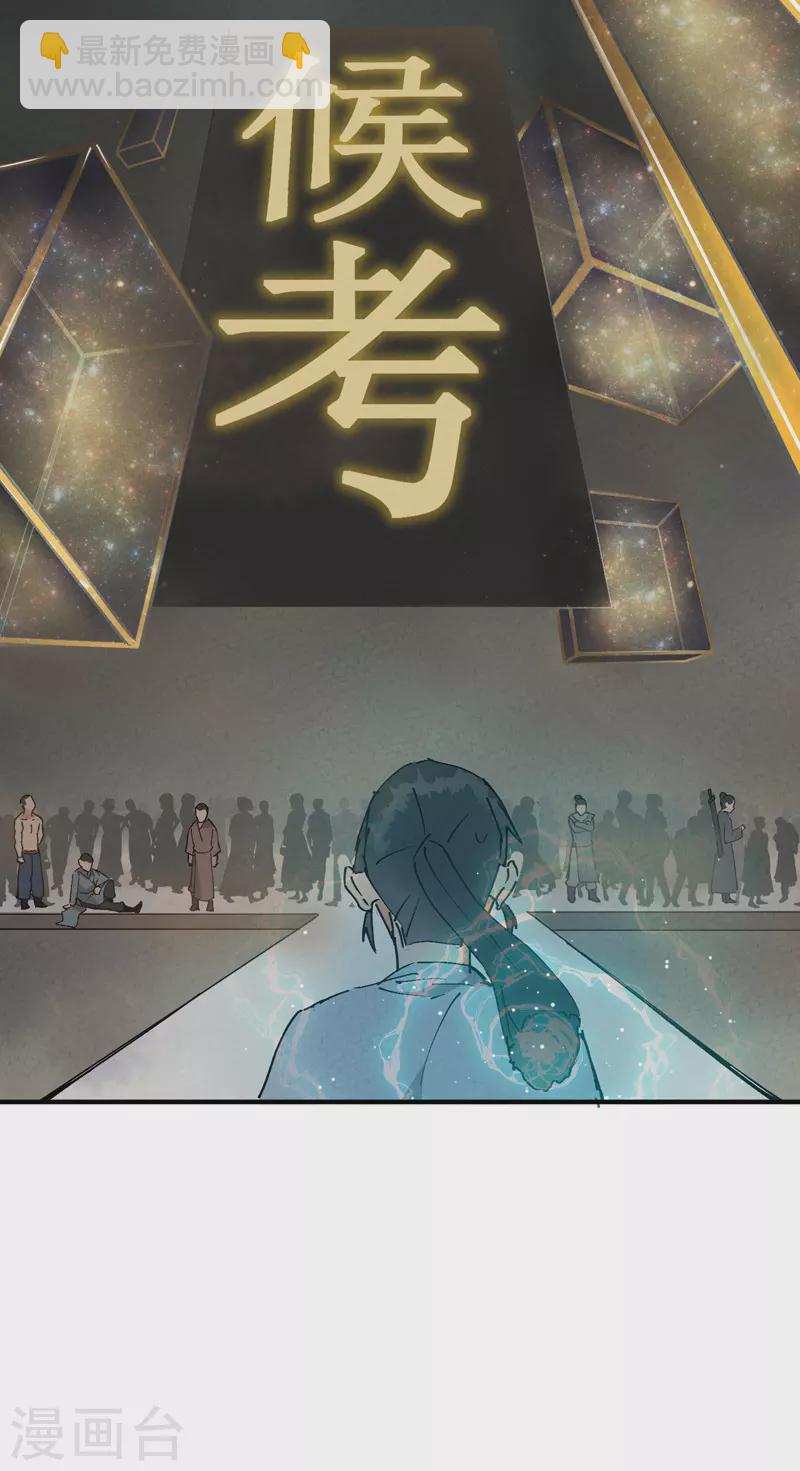 🍲最强内卷系统 第16话 系统的过往 第30页