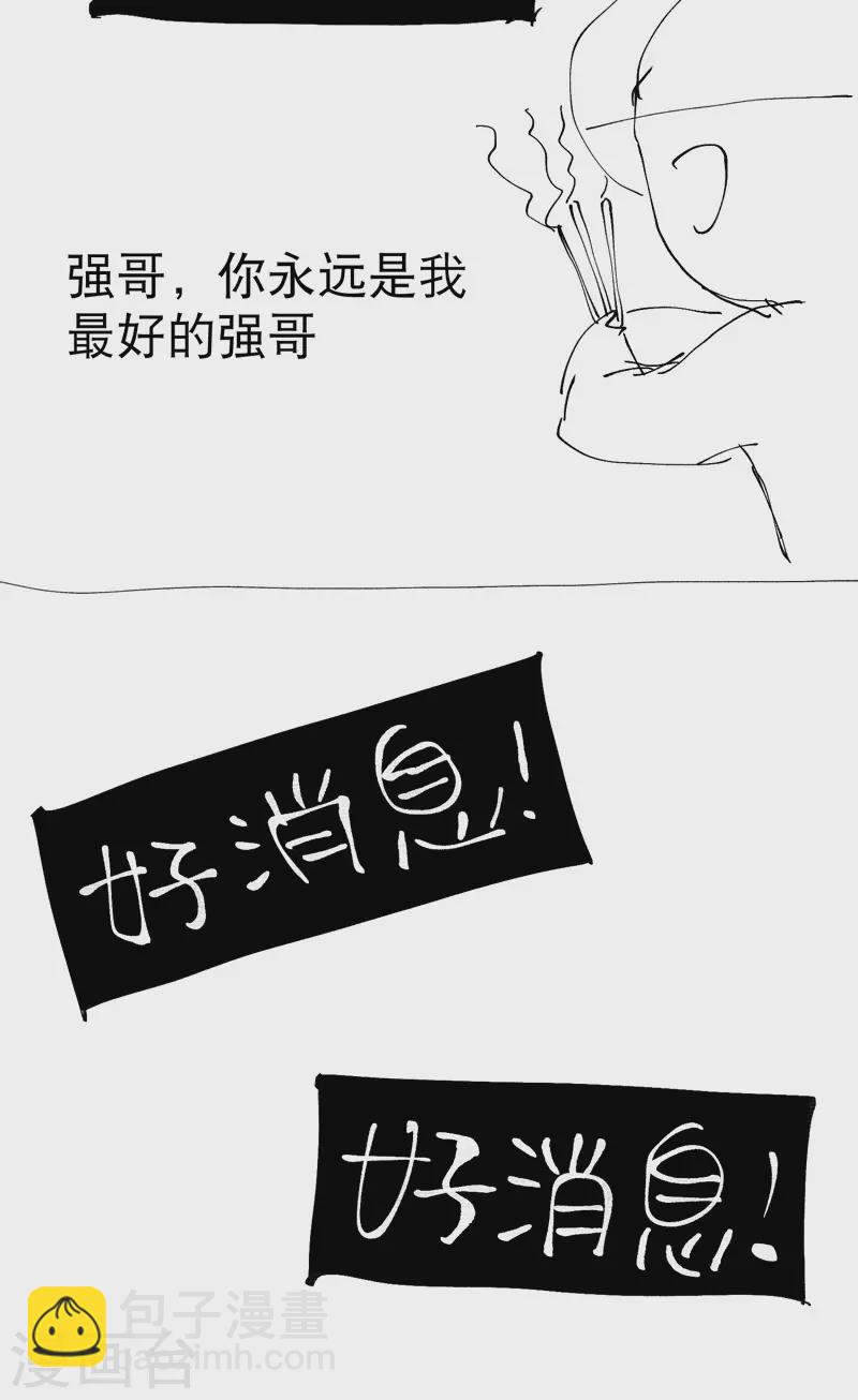 🍲最强内卷系统 第16话 系统的过往 第32页
