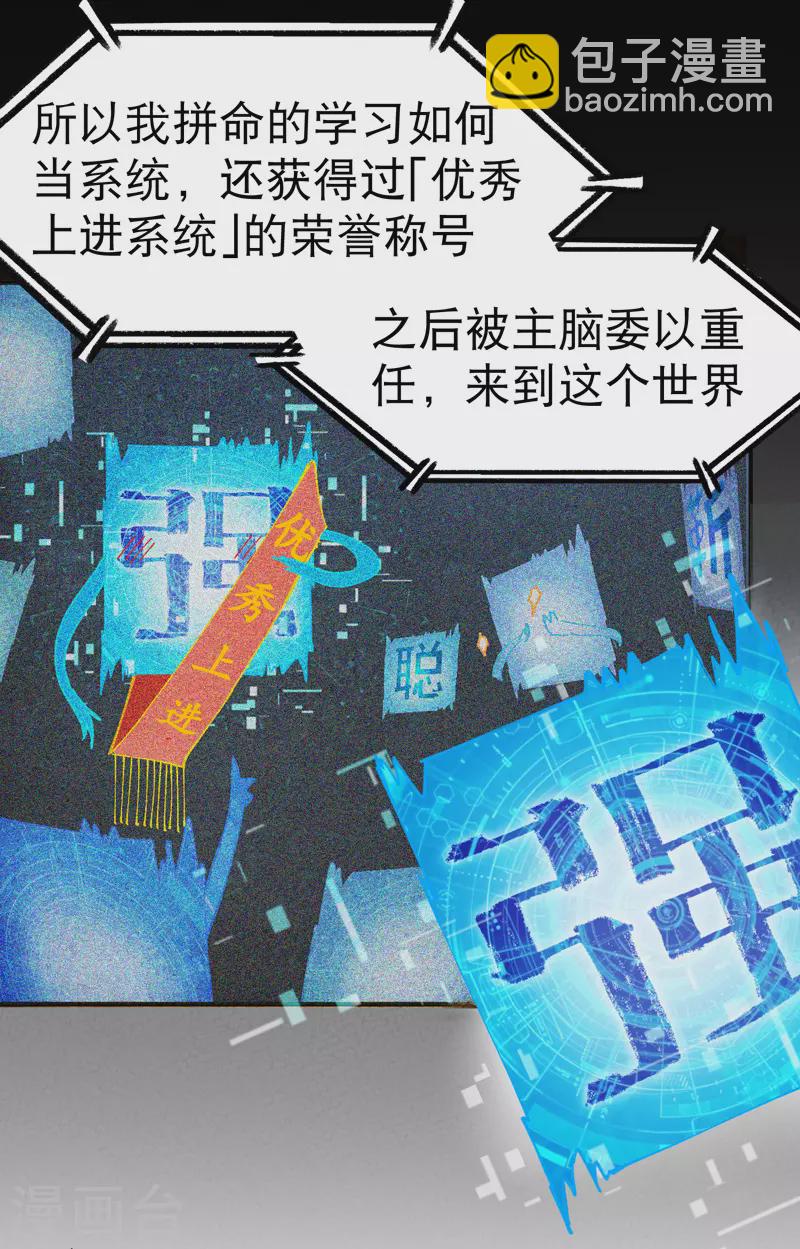 🍲最强内卷系统 第16话 系统的过往 第5页
