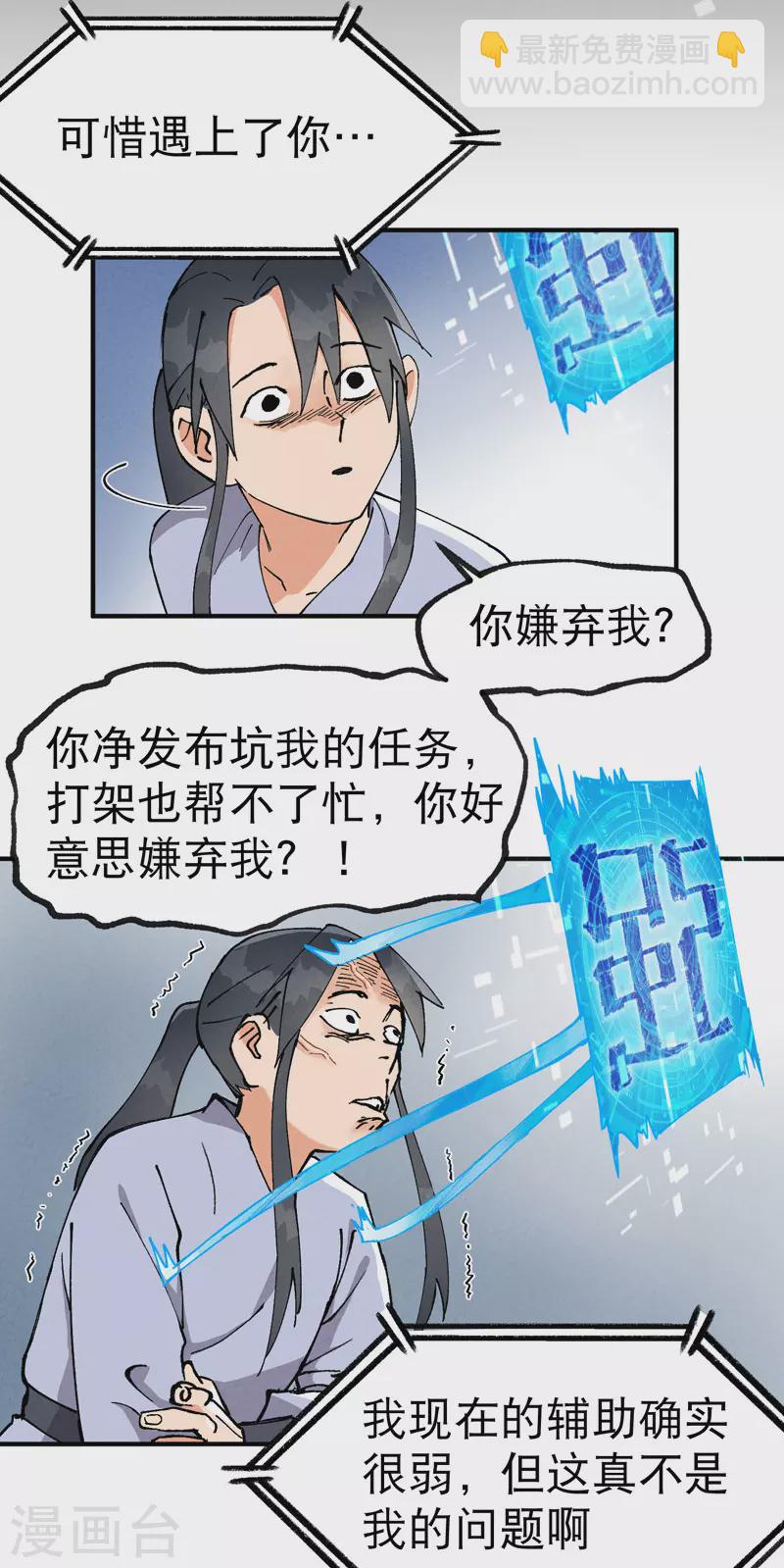 🍲最强内卷系统 第16话 系统的过往 第6页