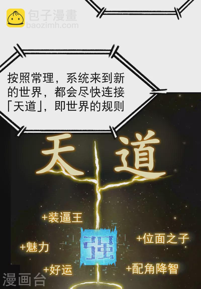 🍲最强内卷系统 第16话 系统的过往 第7页