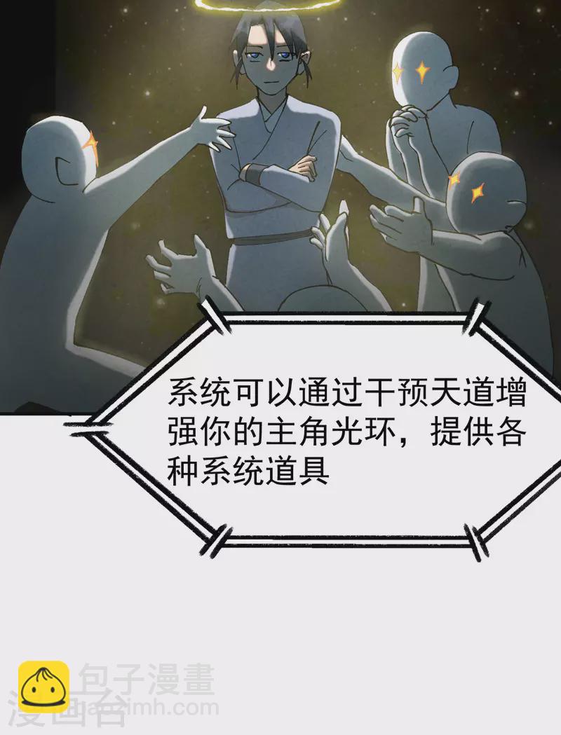 🍲最强内卷系统 第16话 系统的过往 第8页