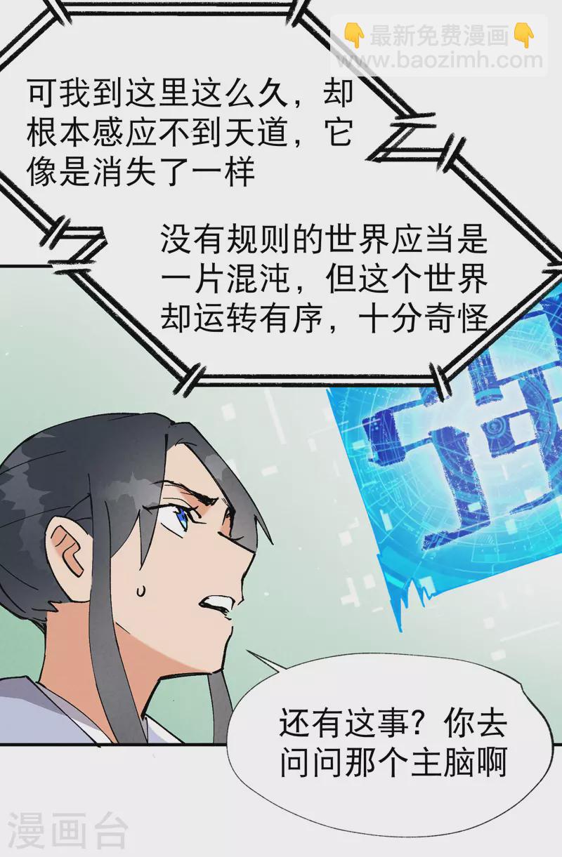 🍲最强内卷系统 第16话 系统的过往 第9页