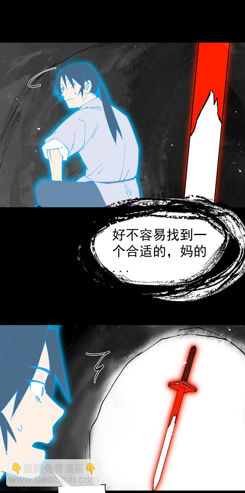 🍲最强内卷系统 第155话 剑的故事 第16页