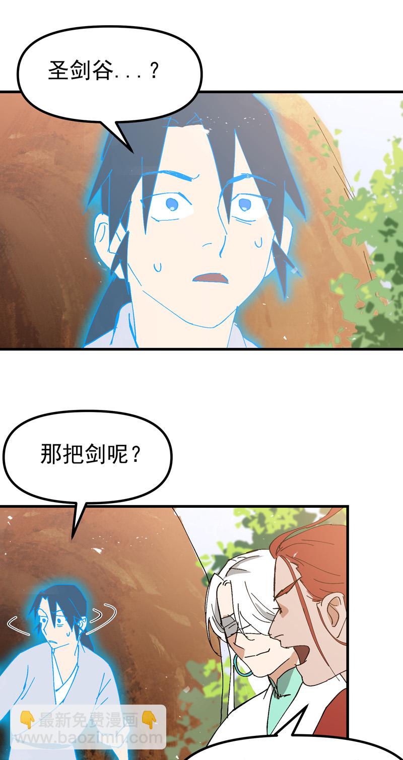 🍲最强内卷系统 第155话 剑的故事 第19页