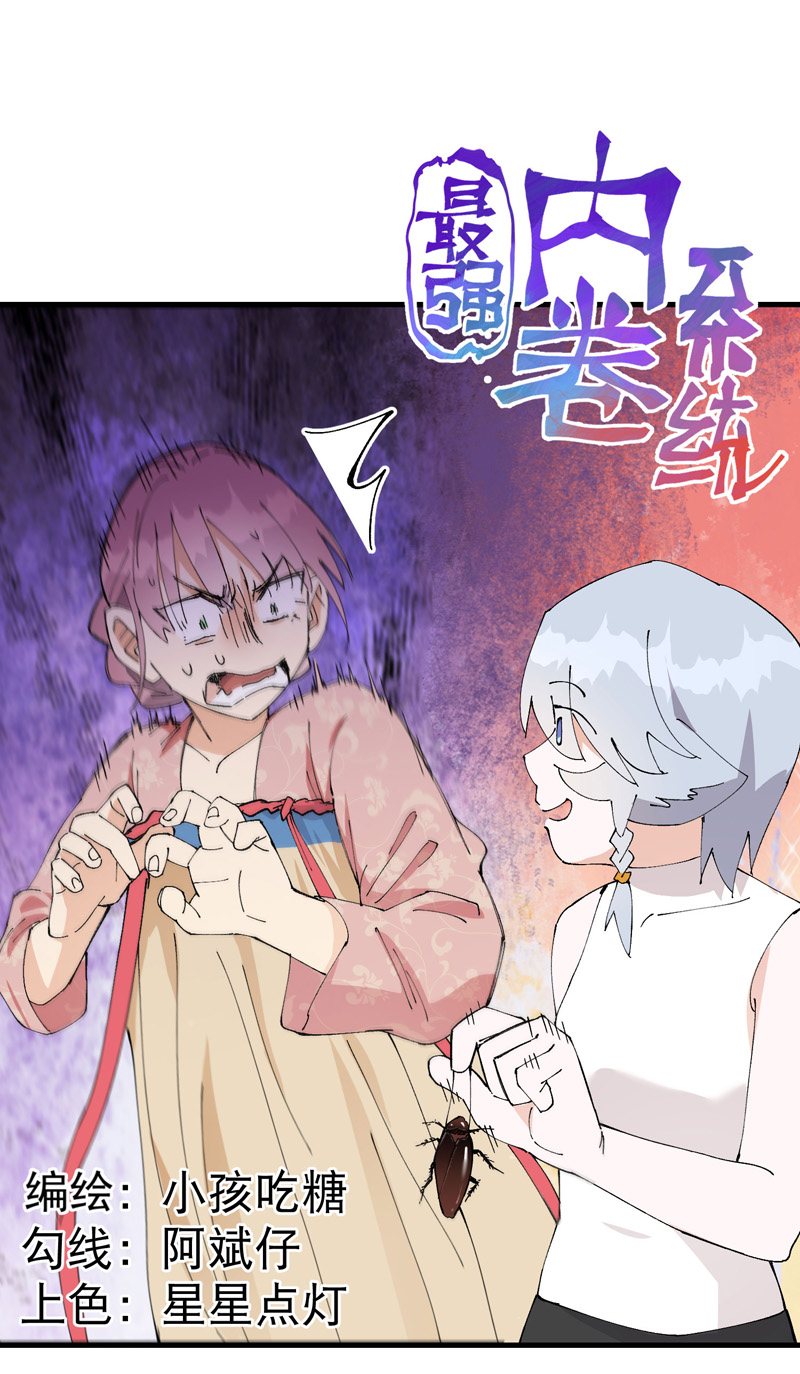🍲最强内卷系统 第157话 剑的故事3 第1页