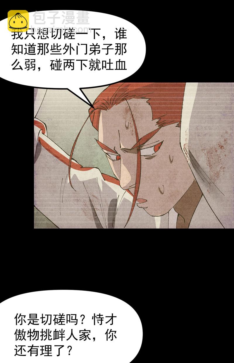 🍲最强内卷系统 第157话 剑的故事3 第5页