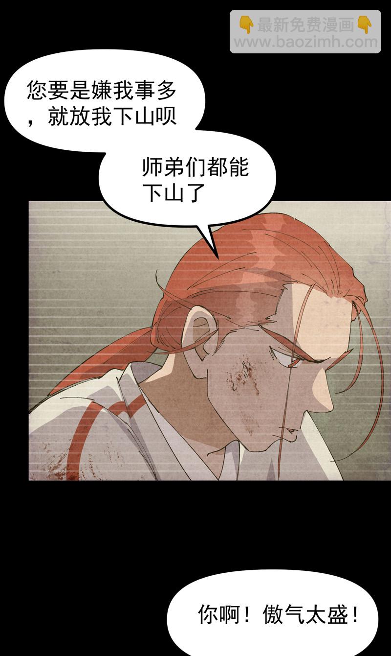 🍲最强内卷系统 第157话 剑的故事3 第7页