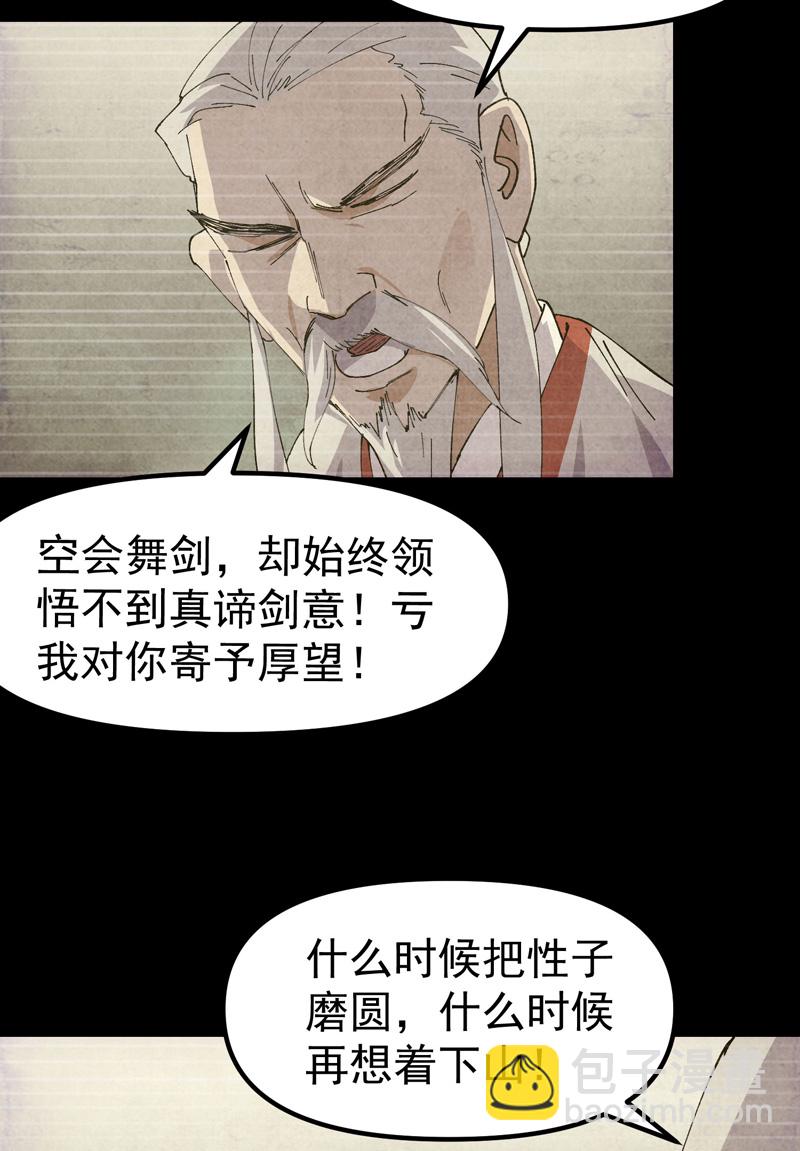 🍲最强内卷系统 第157话 剑的故事3 第8页