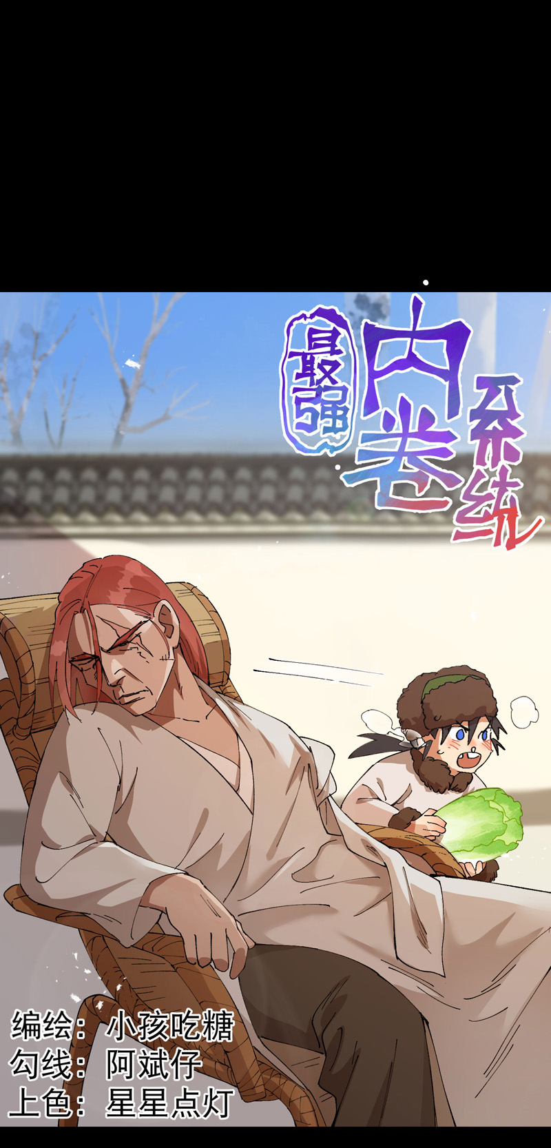 🍲最强内卷系统 第159话 剑的故事5 第1页
