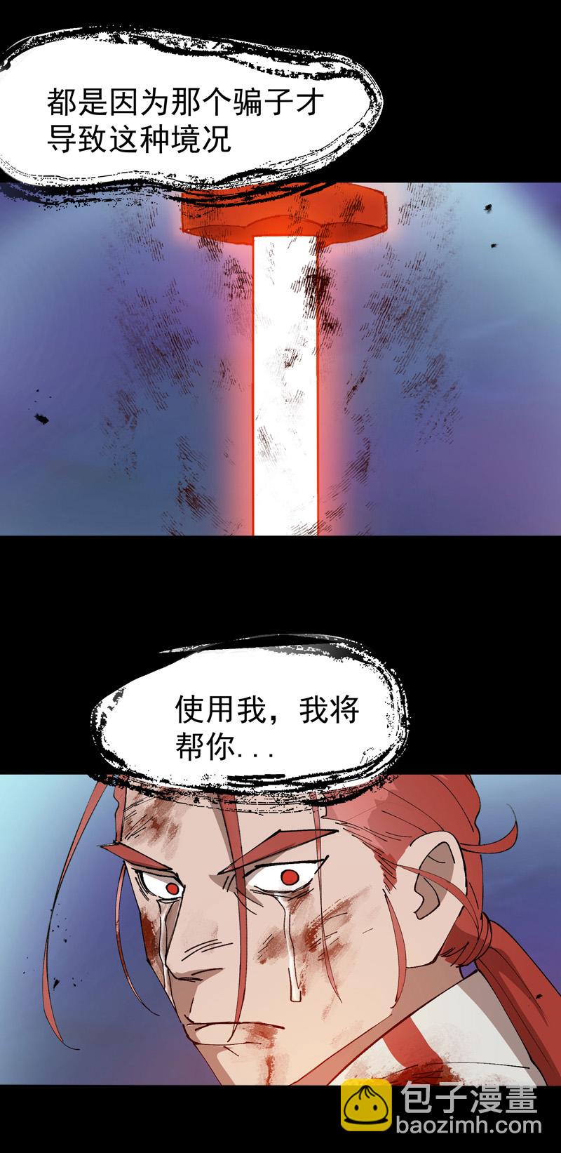 🍲最强内卷系统 第159话 剑的故事5 第3页