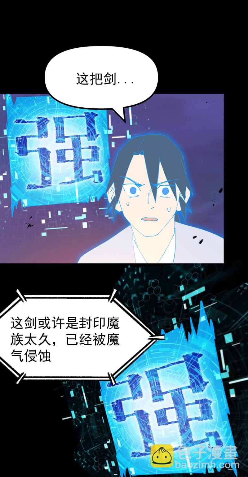 🍲最强内卷系统 第159话 剑的故事5 第6页