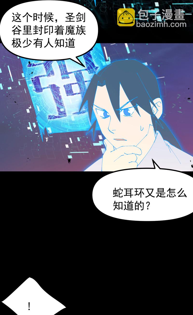 🍲最强内卷系统 第159话 剑的故事5 第7页
