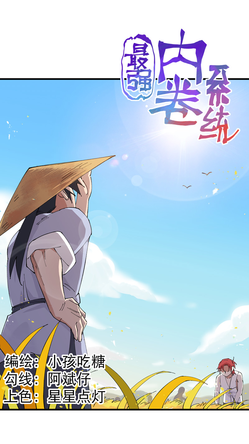 🍲最强内卷系统 第161话 被发现 第1页