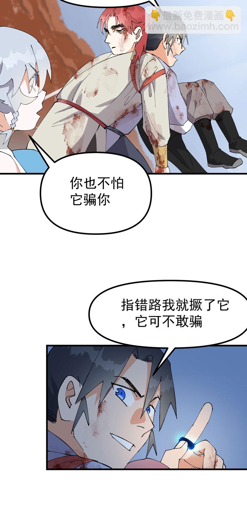🍲最强内卷系统 第161话 被发现 第11页