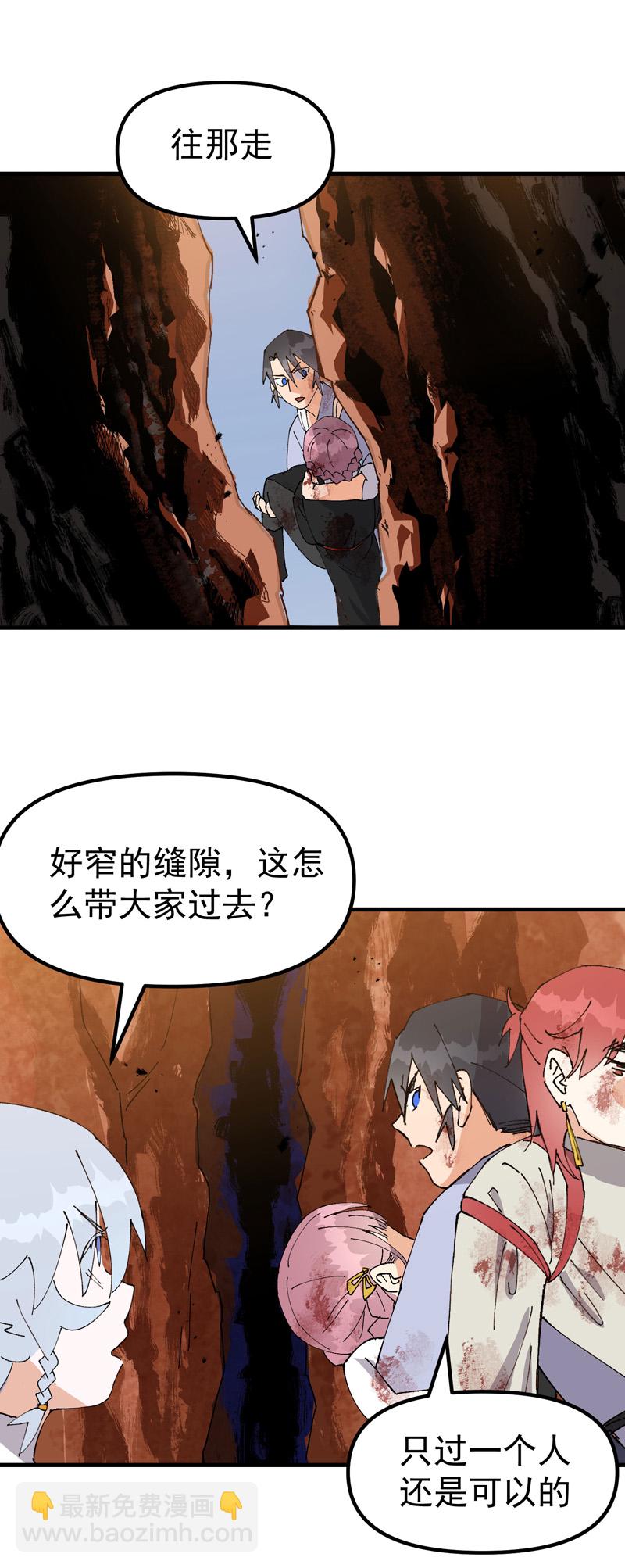🍲最强内卷系统 第161话 被发现 第13页