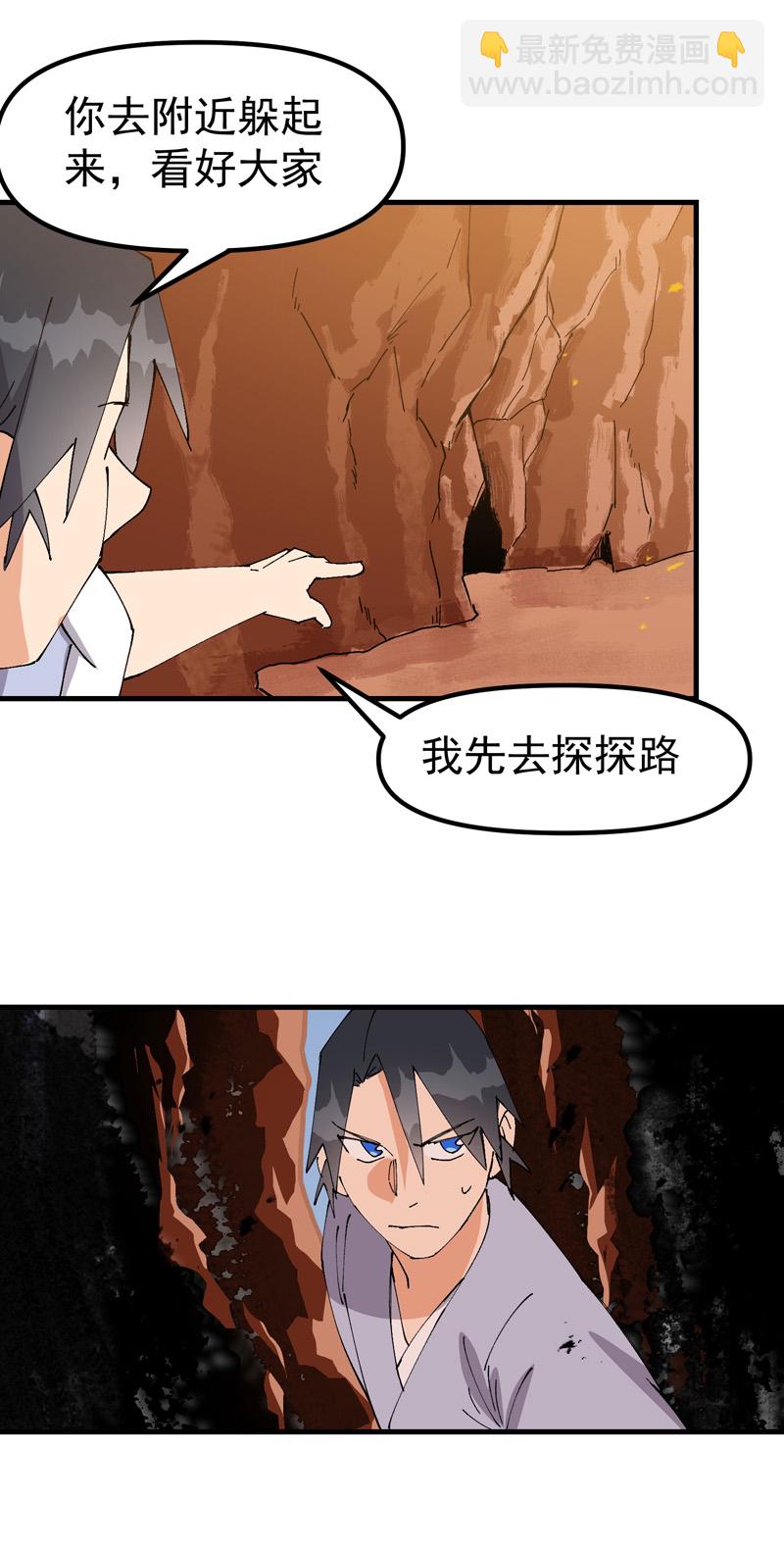 🍲最强内卷系统 第161话 被发现 第14页
