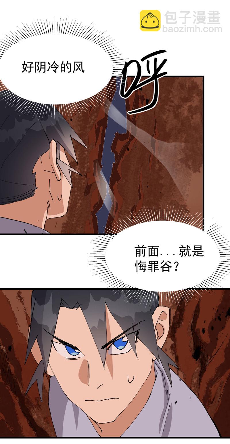🍲最强内卷系统 第161话 被发现 第15页