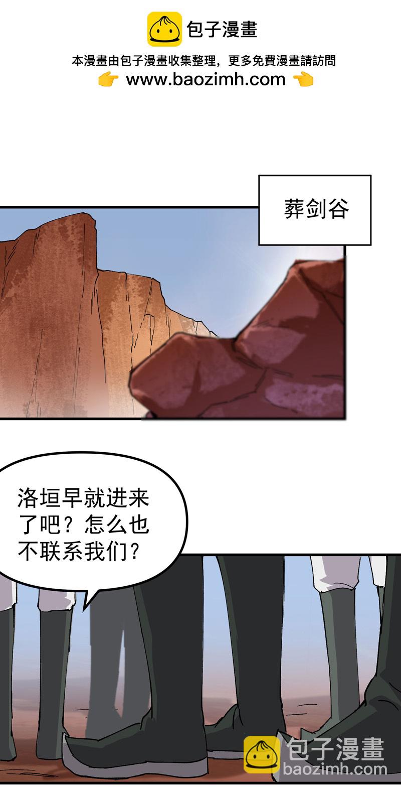 🍲最强内卷系统 第161话 被发现 第2页