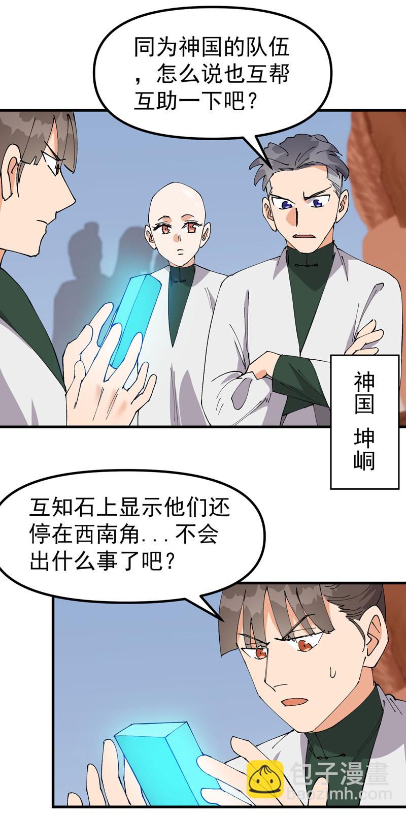 🍲最强内卷系统 第161话 被发现 第3页