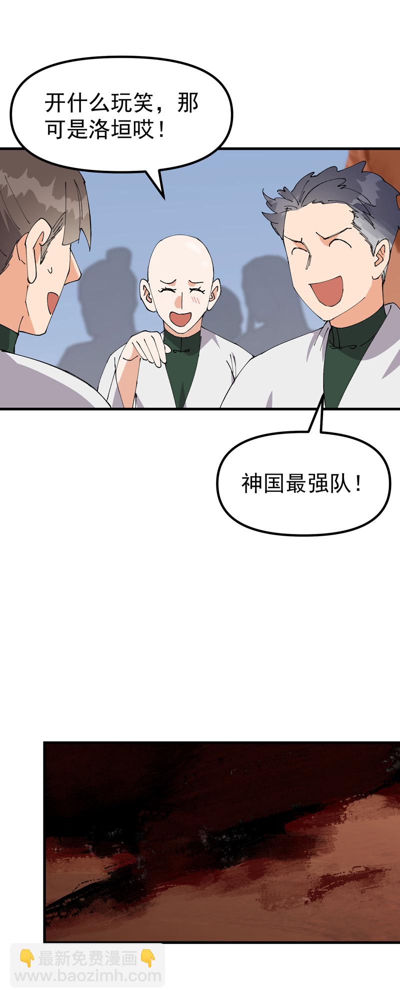 🍲最强内卷系统 第161话 被发现 第4页