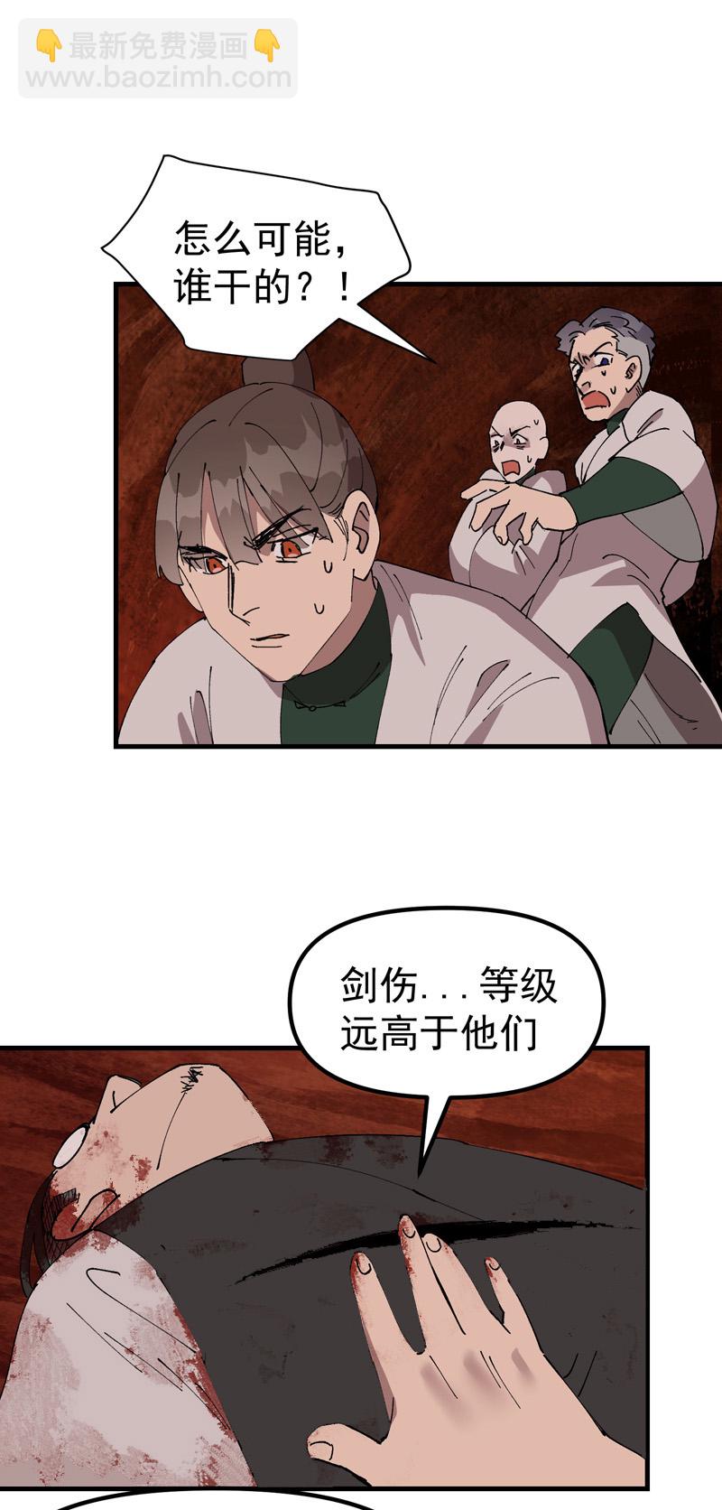 🍲最强内卷系统 第161话 被发现 第6页