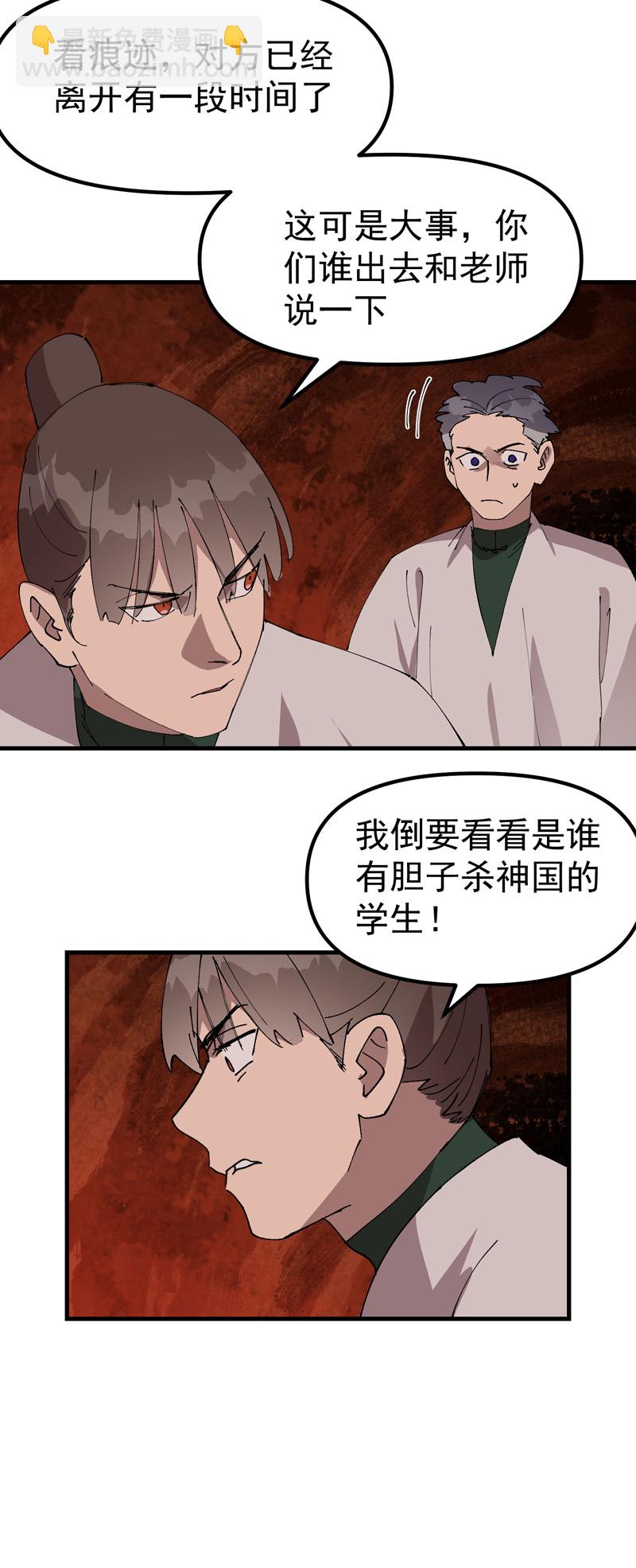 🍲最强内卷系统 第161话 被发现 第7页