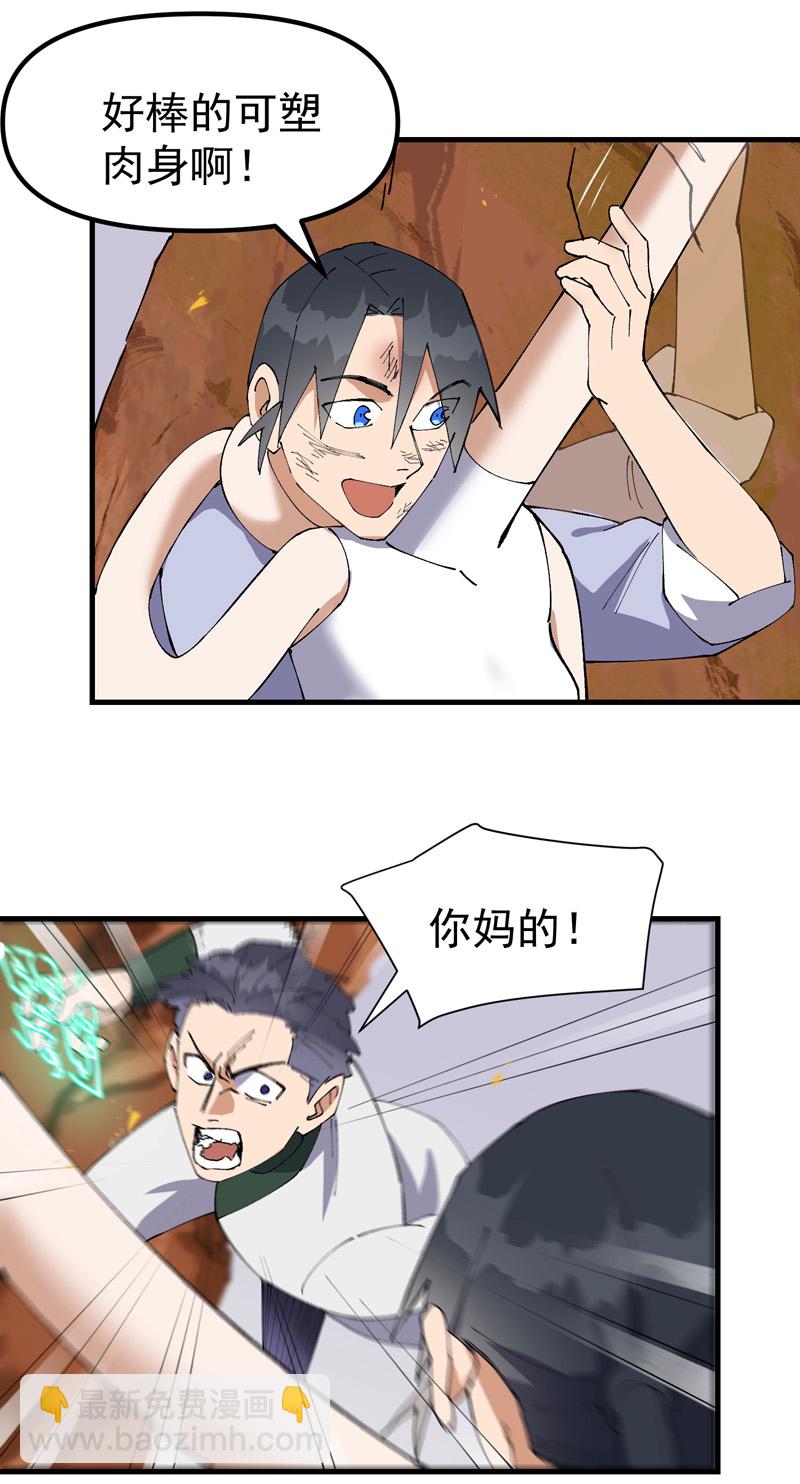 🍲最强内卷系统 第163话 要挟 第10页