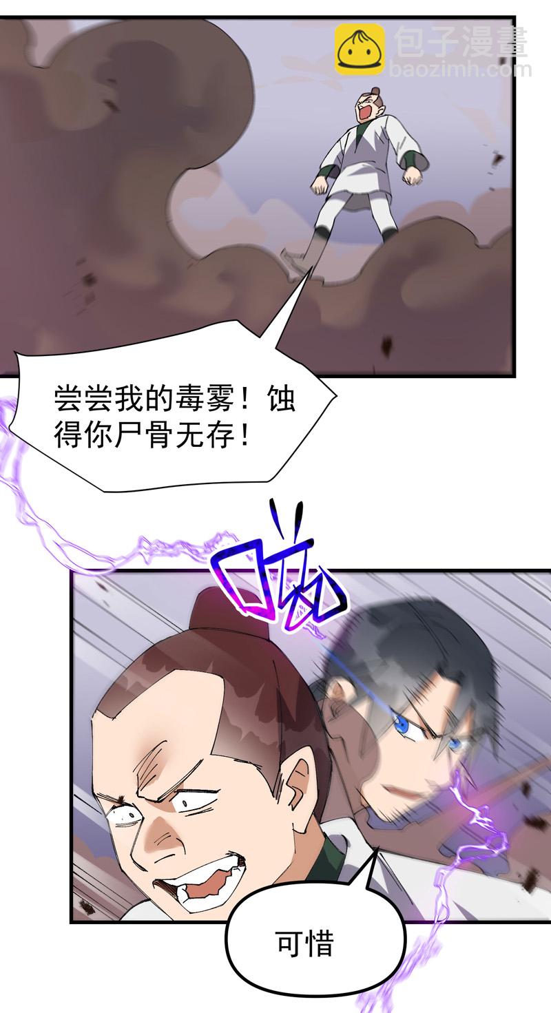 🍲最强内卷系统 第163话 要挟 第14页