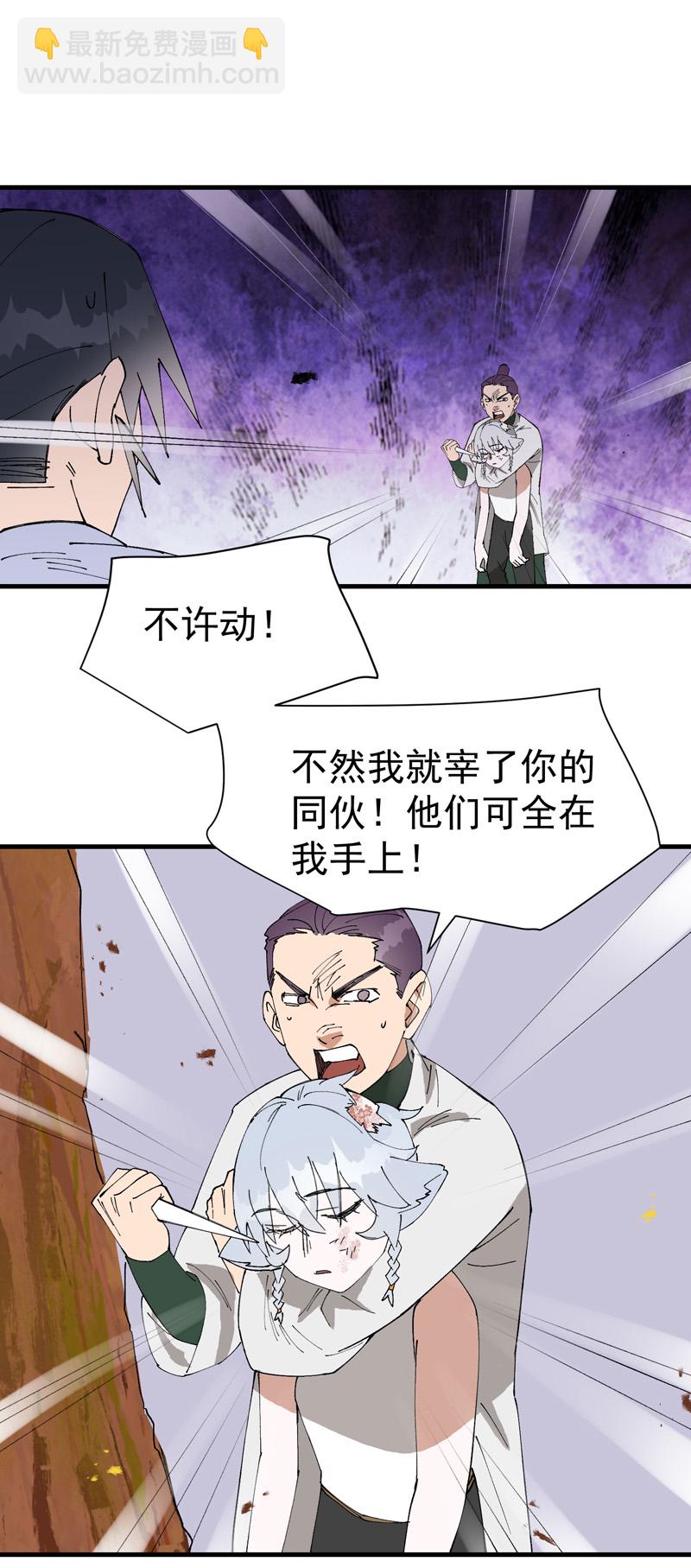 🍲最强内卷系统 第163话 要挟 第17页